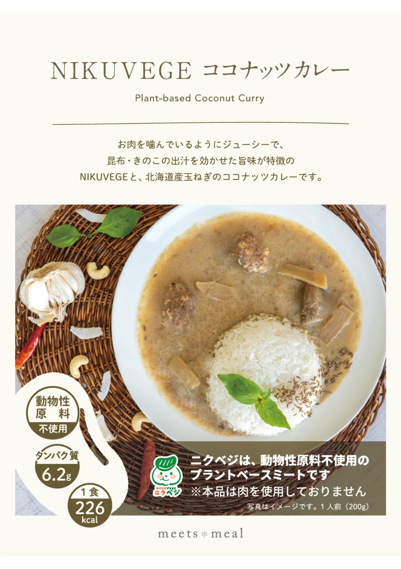 NIKUVEGE ココナッツカレー