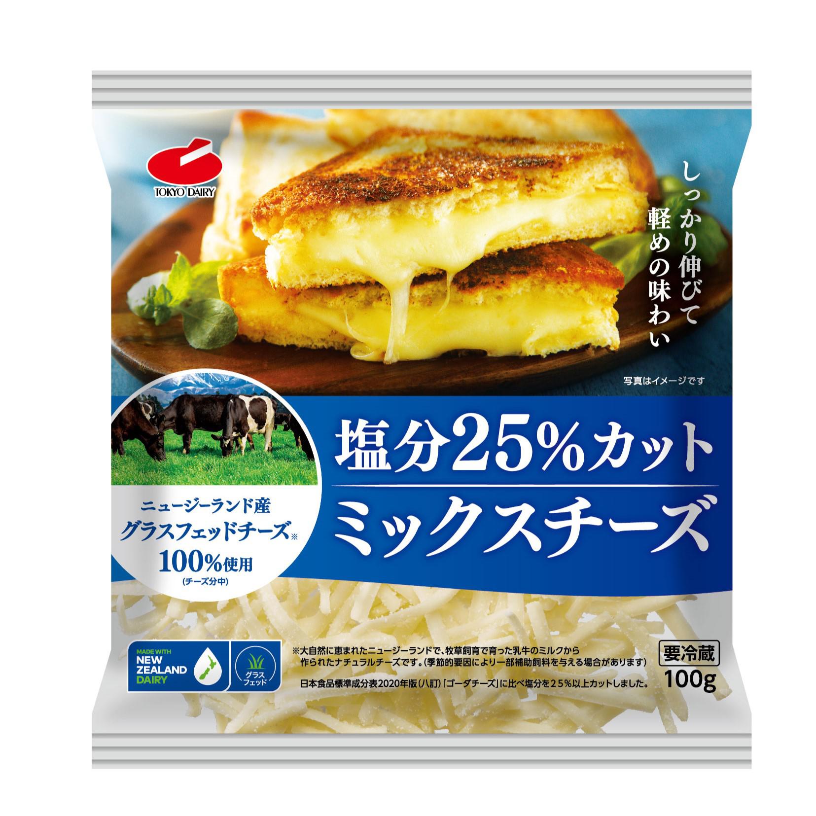 塩分25％カットミックスチーズ
