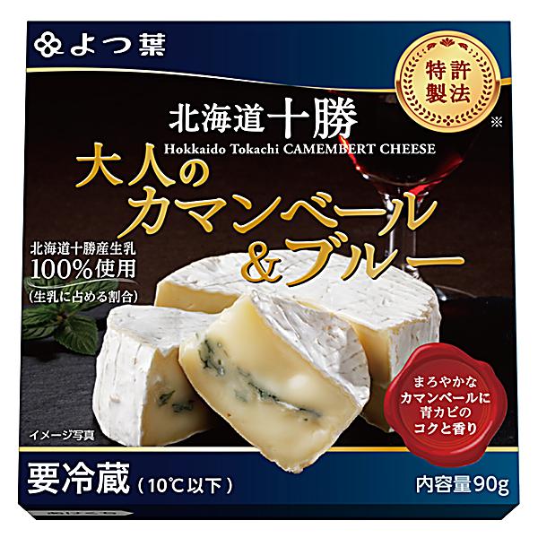 よつ葉北海道十勝大人のカマンベール&ブルー