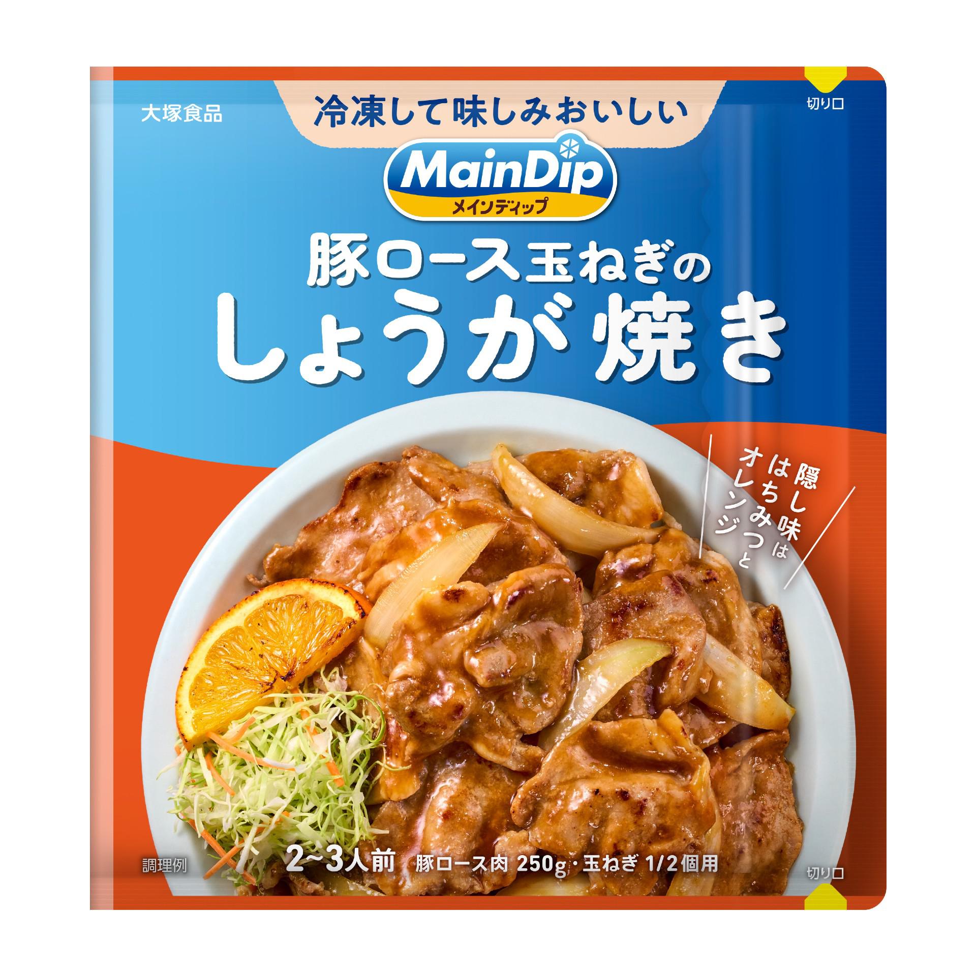 メインディップ 豚ロース玉ねぎのしょうが焼き