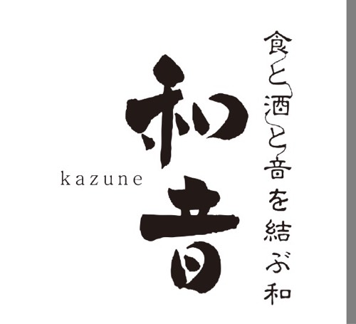 和音女将あかり