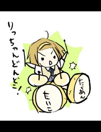 りつ(*≧艸≦)