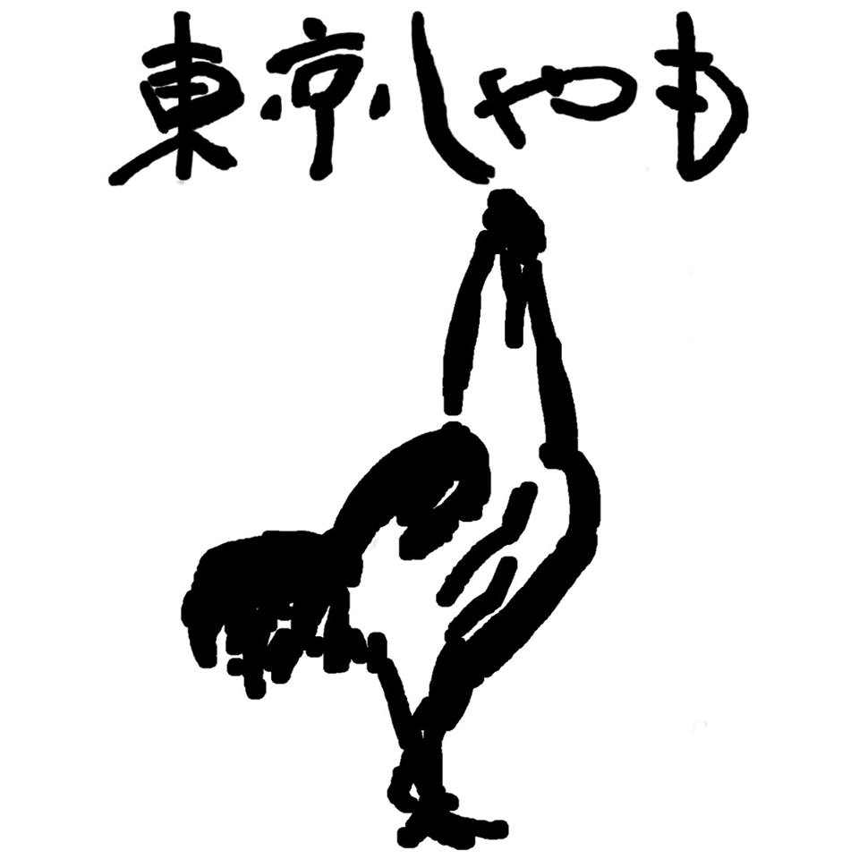 東京しゃも生産組合