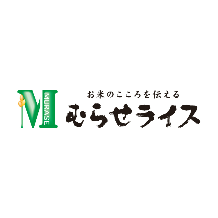 むらせライス
