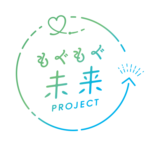 もぐもぐ未来プロジェクト
