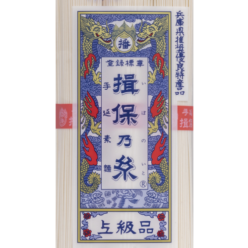 揖保乃糸