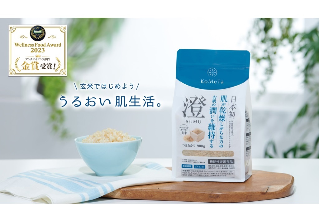 玄米加工品 “澄SUMU”（ミツハシライス）