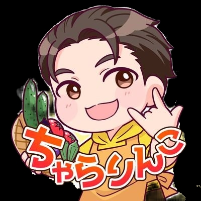 ちゃらりんこクック とっしー😋