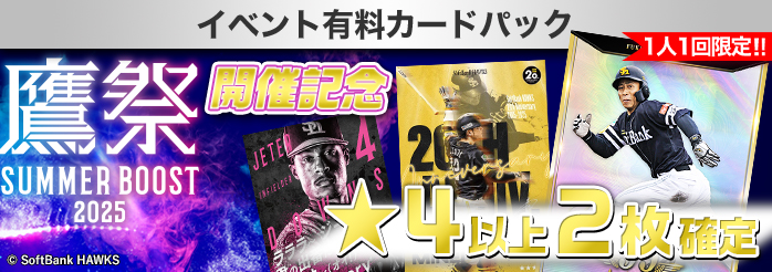 ソフトバンク ホークス タカコレ カード 8月8日（火）】タカコレカード発売決定！ | 福岡ソフトバンク