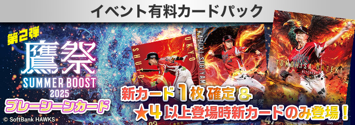 若鷹ガチャ　タカコレ shino タカコレカードデザイン　アクリルスタンド ストア】鷹祭 SUMMER BOOSTイベント情報【新商品】若鷹ガチャ 鷹