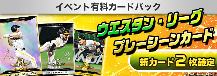 ホークスカードコレクション タカコレ| 福岡ソフトバンク