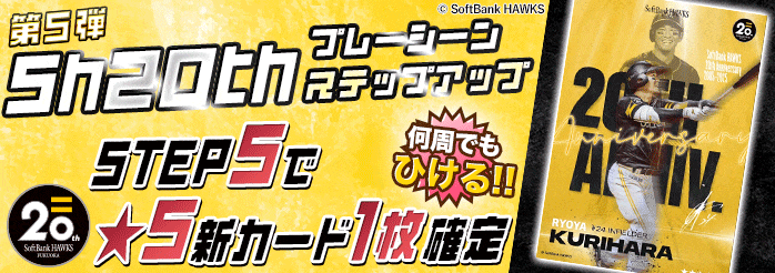 ホークスカードコレクション タカコレ| 福岡ソフトバンクホークス公式