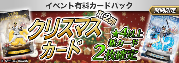 ホークスカードコレクション タカコレ| 福岡ソフトバンクホークス公式