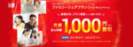 BICSIM(ビックシム)ではじめてのファミリーシェアキャンペーン!月額料金が6ヶ月間1,000円割引のサムネイル