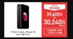 Y!mobile(ワイモバイル)オンラインストアで端末価格から新規契約・MNP14,400円、機種変更7,200円割引中!iPhone7は30,240円~購入可能のサムネイル