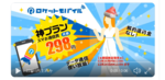 ロケットモバイル2,000フォロワー記念達成!事務手数料が2,000円になるクーポンコードを12月20日(金)より販売開始予定のサムネイル