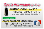 mineoが「Xperia Winter キャンペーン」を開始!コミュニケーションロボットXperia Hello!やBluetoothスピーカーをもらえるチャンス!のサムネイル