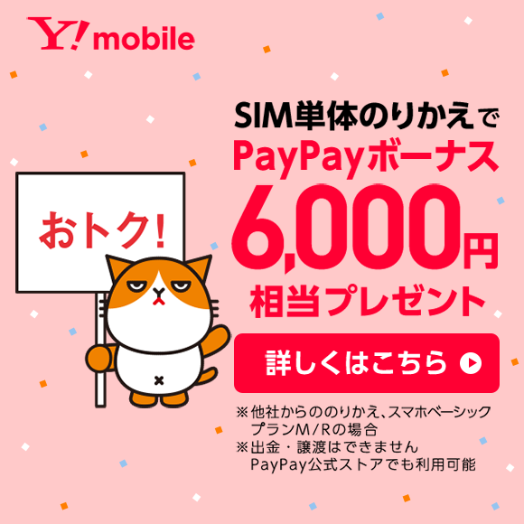ワイモバイルの料金プラン 口コミから乗り換え手順解説 ソフトバンクやuqモバイルと徹底比較 インターネット 格安simのソルディ