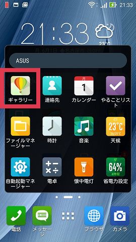 ASUSのアプリを展開した状態1