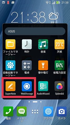ASUSのアプリを展開した状態2