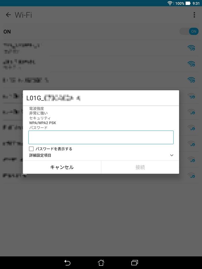 STEP3 パスワードを入力して接続完了1