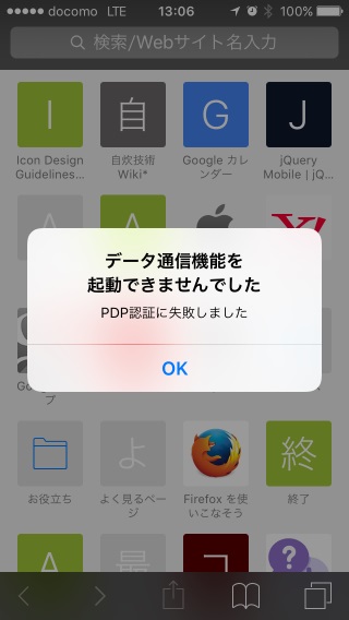 ios9通信エラー