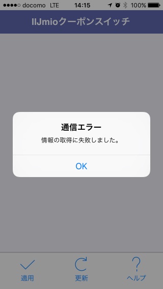 ios9みおぽんエラー