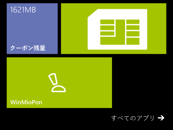 アプリを起動しなくてもクーポンの残量が分かる