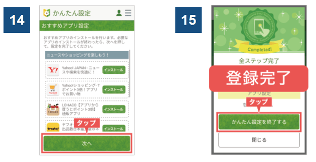 ワイ モバイル 初期 設定