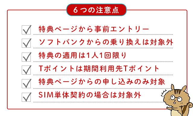 5のつく日キャンペーンを適用するための注意点