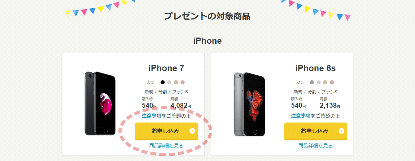 「対象商品を選ぶ」ページ画面サンプル