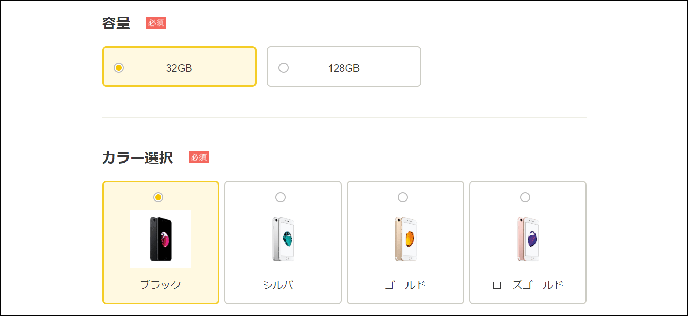 「対象商品を選ぶ」ページ画面サンプル