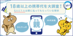 18歳以上の携帯代、5人に1人が親に払ってもらっている。うち85%以上が3大キャリアを利用。「ひとりっ子」「30代前半女性」は特に多い傾向のサムネイル