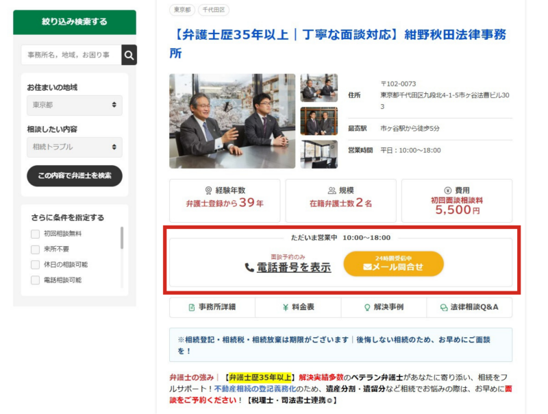 STEP3：相談の予約を入れる