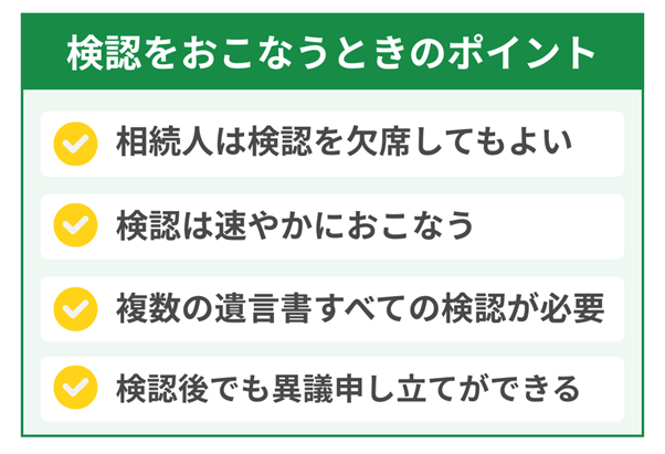 遺言書の検認をおこなうときの4つのポイントと注意点