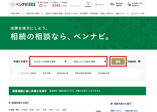 STEP1: 「お住まいの地域」と「相談したい内容」を選択し検索する