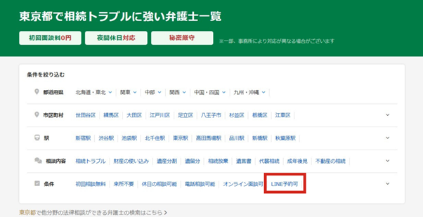 STEP2: 「さらに条件を指定する」から「LINE予約可」を選択する