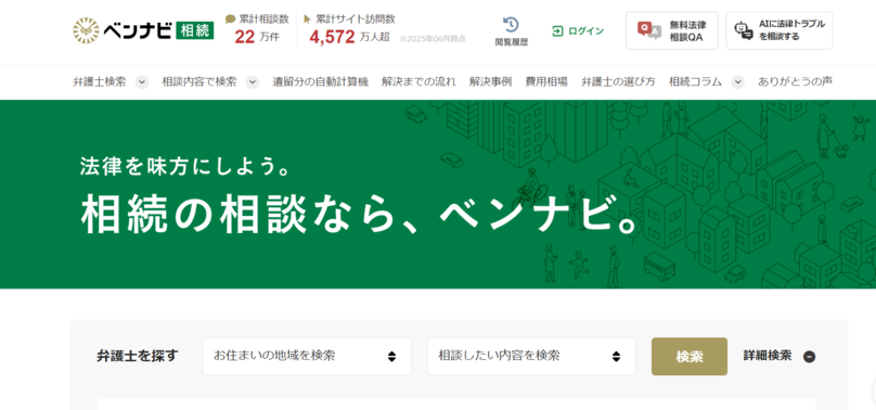 ベンナビ相続
