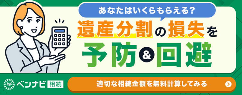 相続・争族しないための法定相続分 - 詳細はこちら