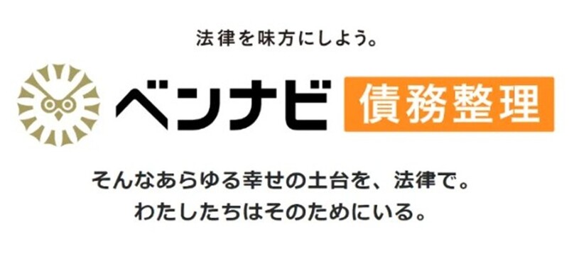 ベンナビ債務整理