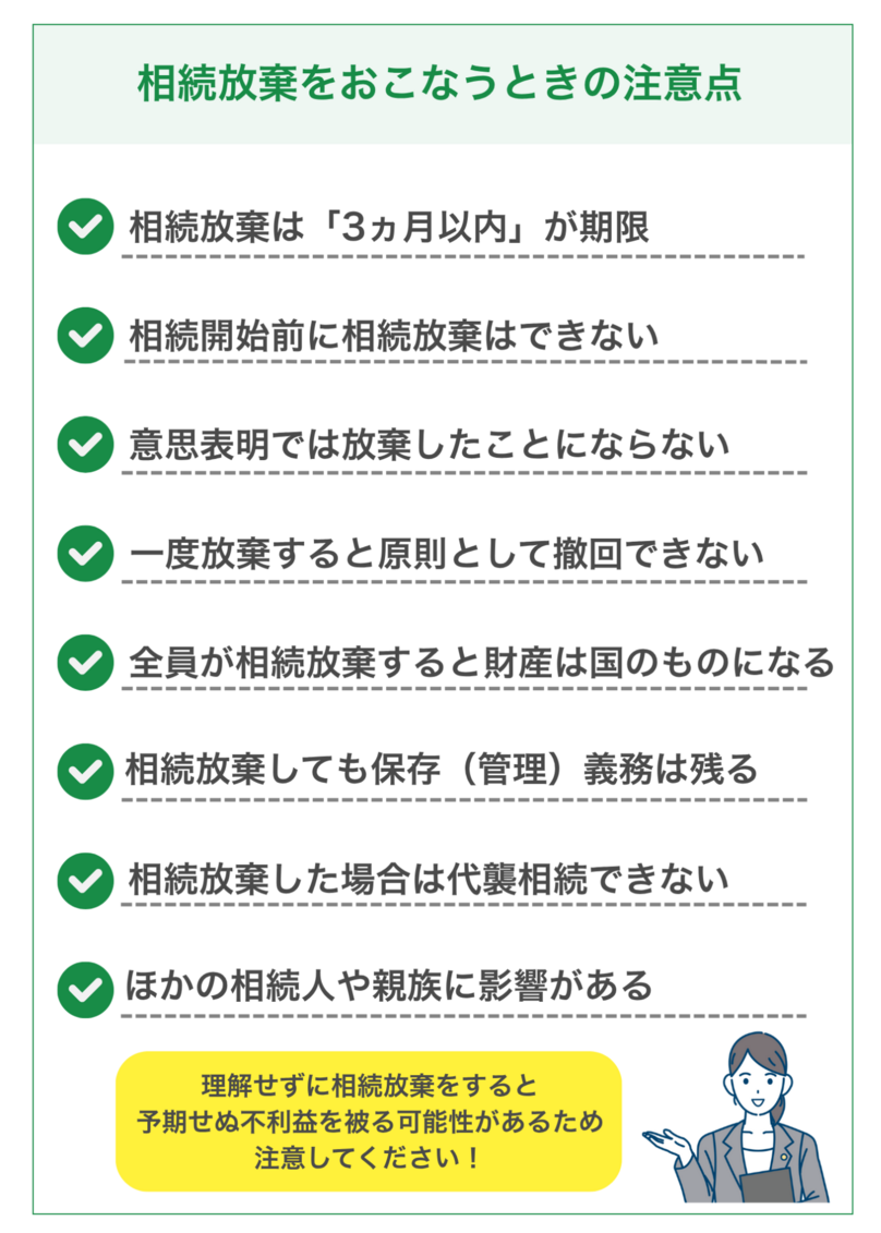 相続放棄をおこなう際に知っておくべき8つの注意点