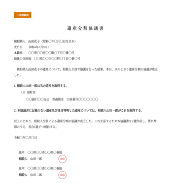数次相続とは？手続きの流れ・遺産分割協議書の書き方・注意点を解説
