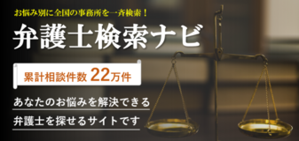 弁護士に無料法律相談ができるおすすめサイト 電話 メールok 相続弁護士ナビ