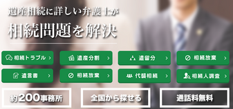 遺産相続トラブルの解決が得意な弁護士の選び方を徹底解説 相続弁護士ナビ