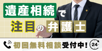【2026年】遺産相続で注目されている弁護士・法律事務所一覧【電話相談可】