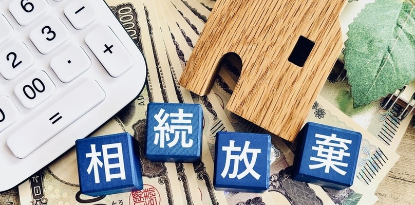 相続放棄の費用はいくらかかる？弁護士・司法書士に依頼するときの相場も解説