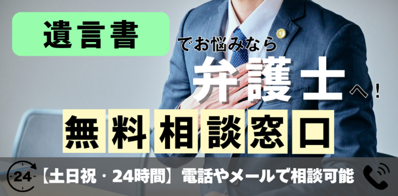 【土日祝OK】遺言書の無料相談窓口7選！各専門家の特徴や作成時のポイントも解説