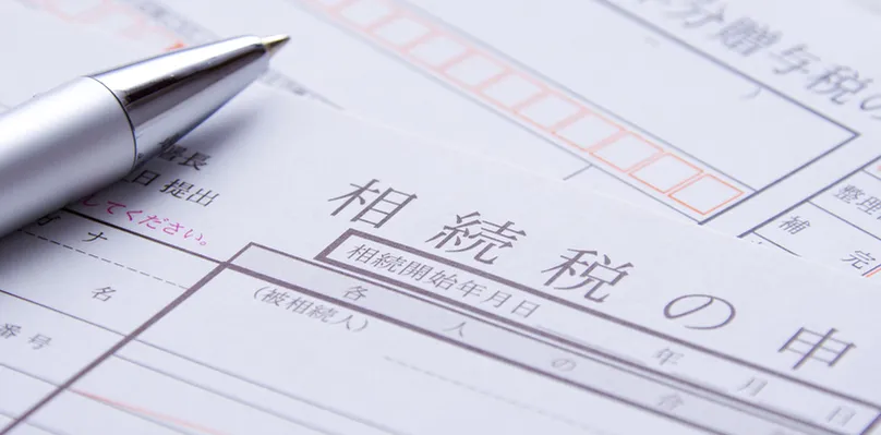 相続税関連コラム