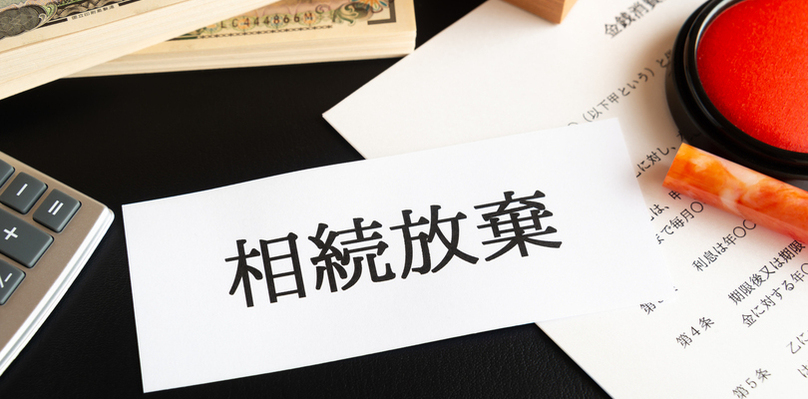 生活保護受給者でも相続放棄できる？条件・手続き・リスクをわかりやすく解説