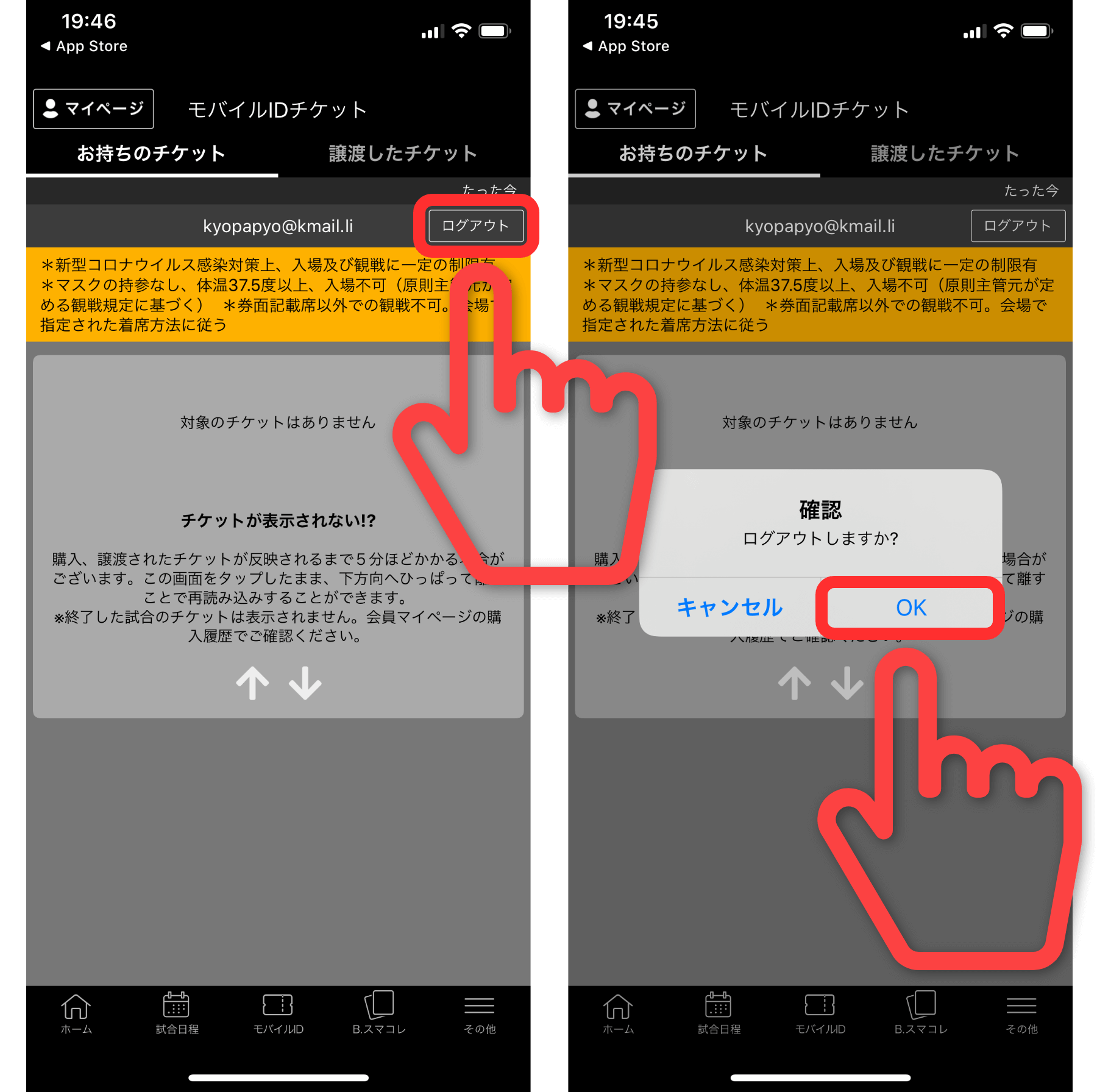 モバイルid B スマチケ でご観戦のお客さまへ チケットが表示されない場合は最新のアプリで再ログインください